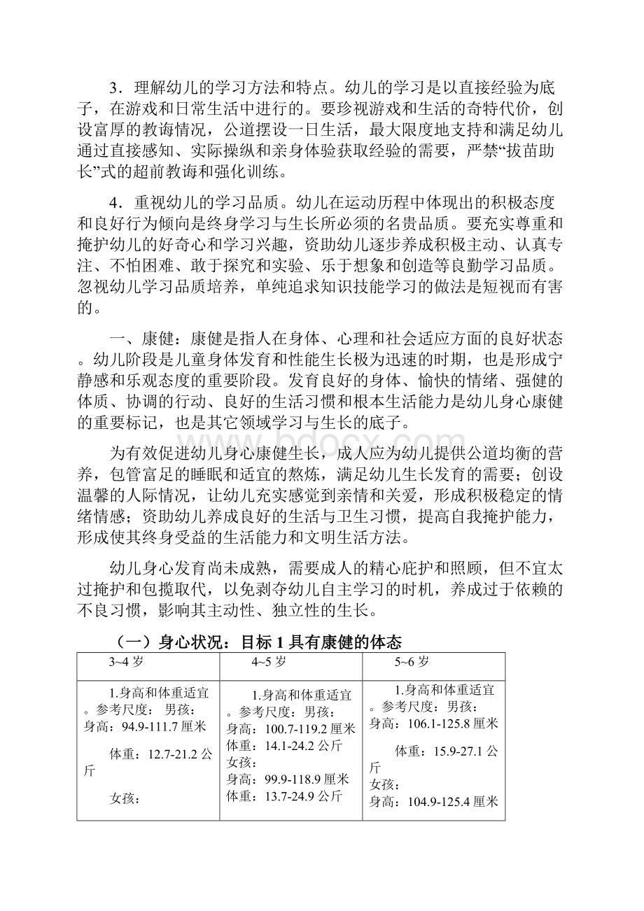 儿童学习与发展指南.docx_第2页