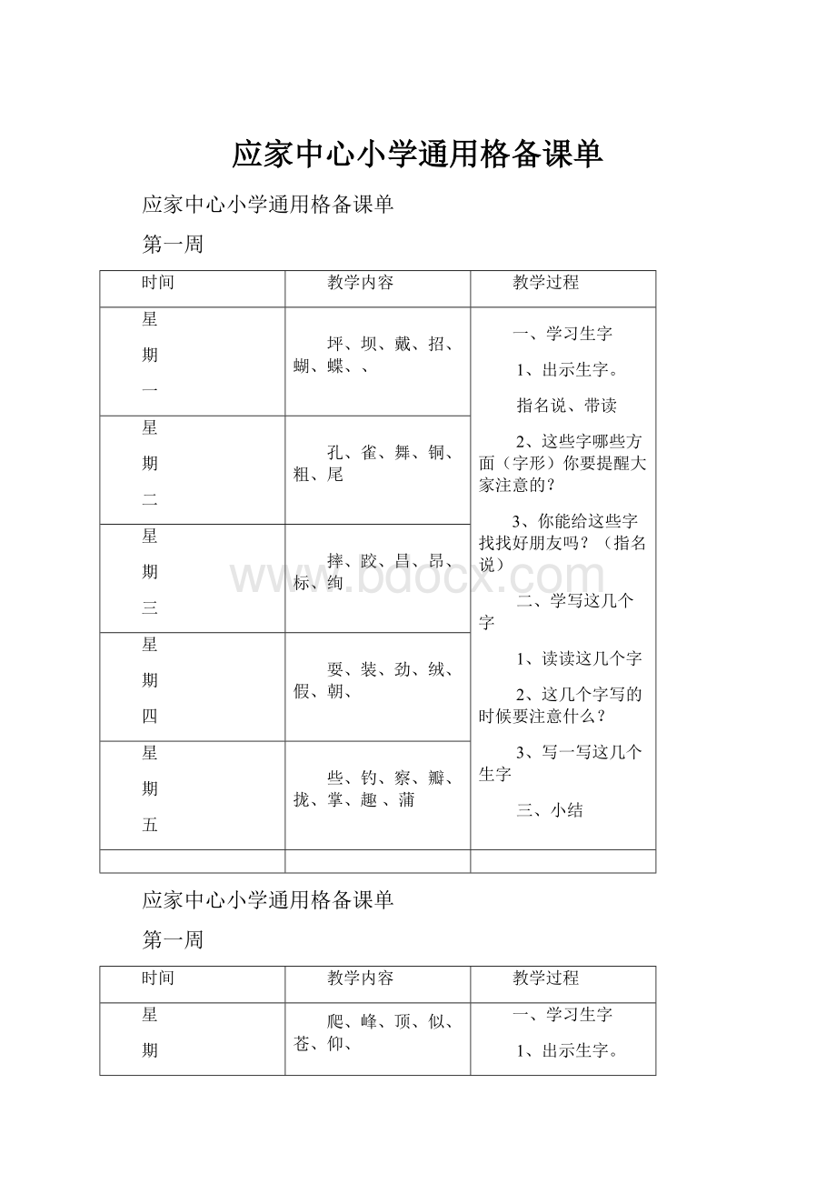 应家中心小学通用格备课单.docx