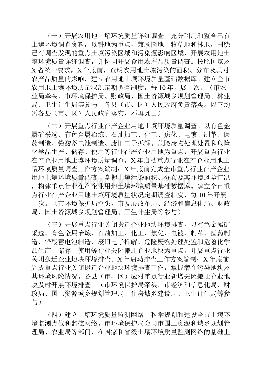 土壤污染防治行动计划工作方案.docx_第2页