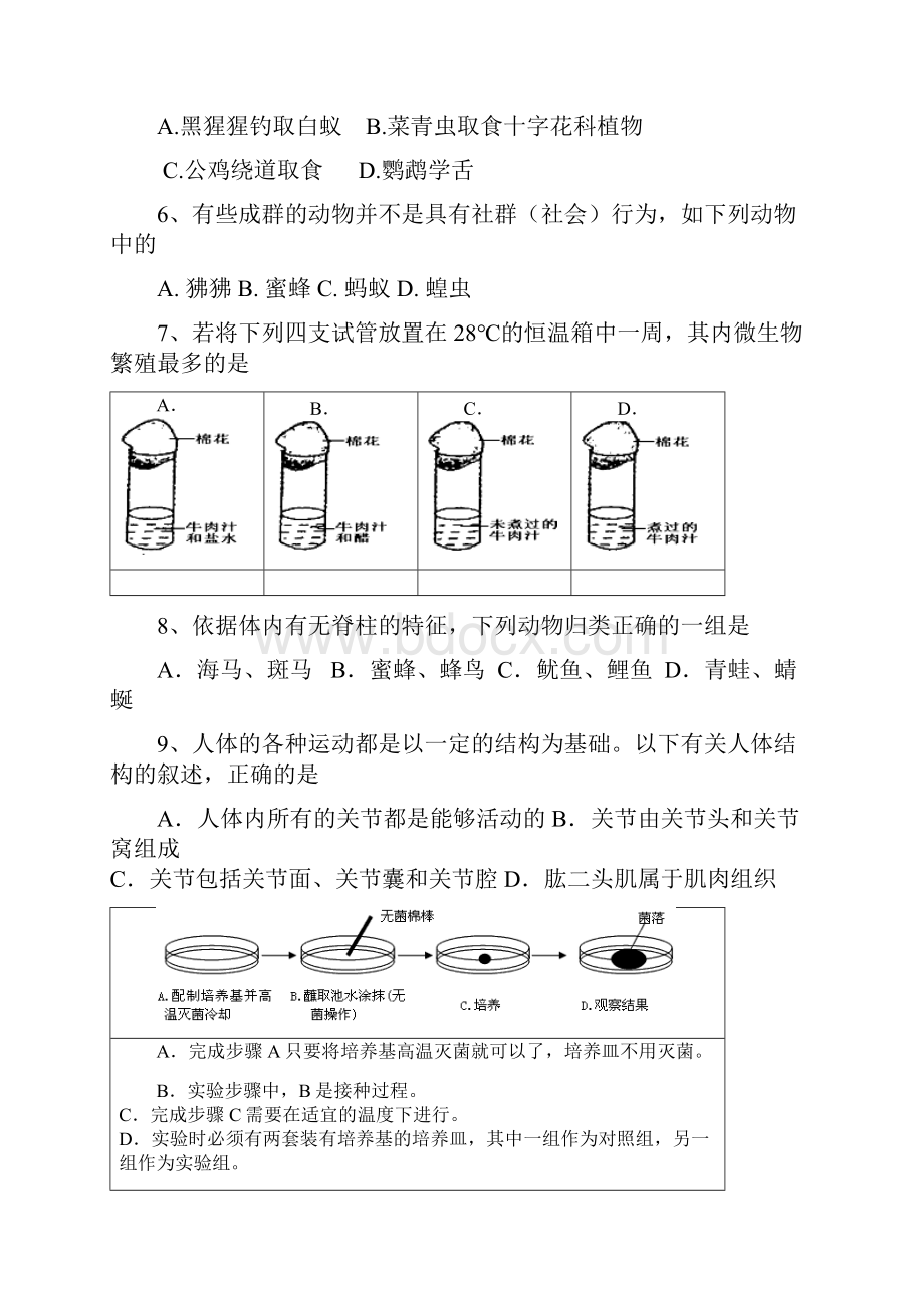 内蒙古通辽市科尔沁区大林镇高中学年八年级下学期期中考试生物试题含答案.docx_第2页