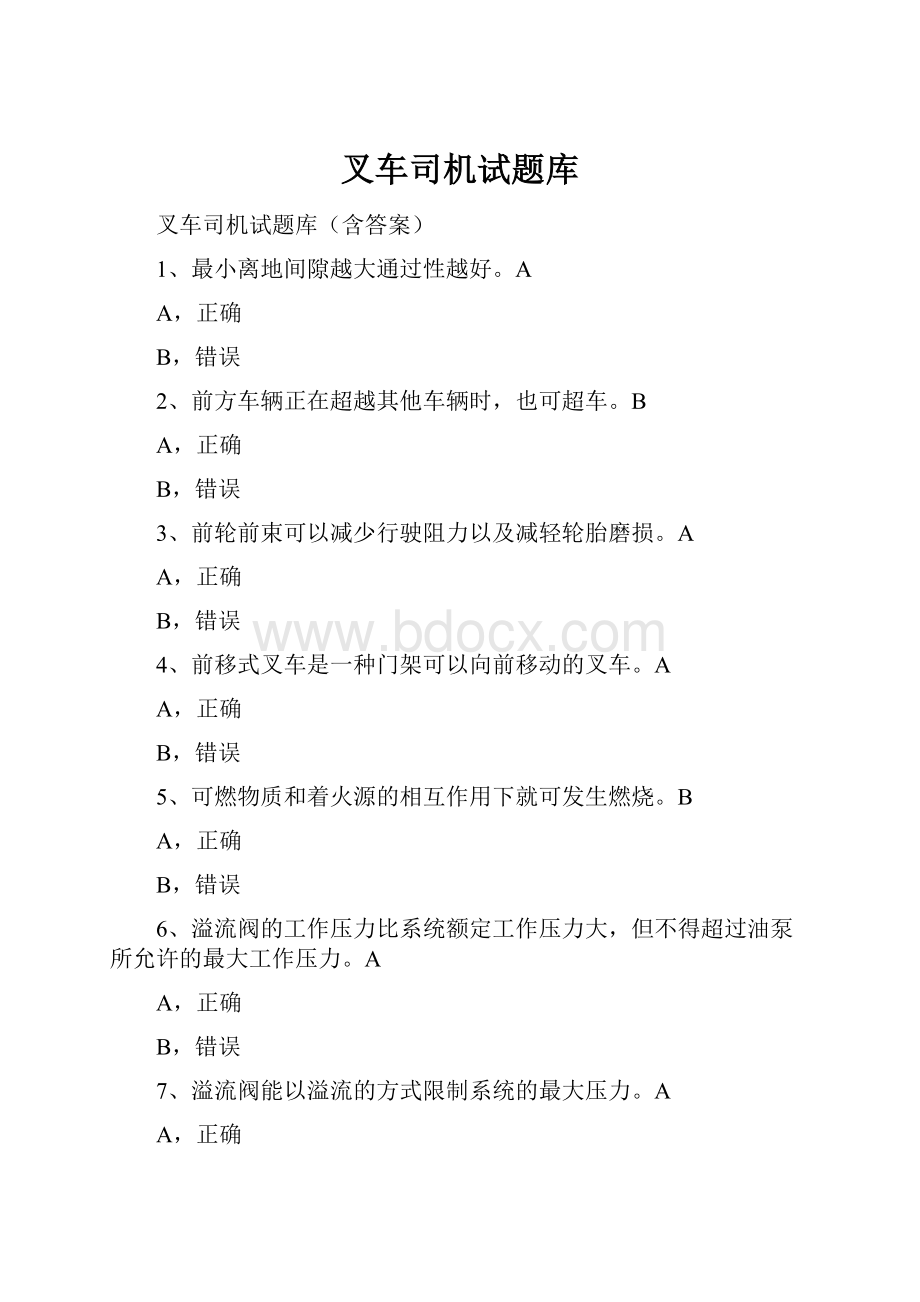 叉车司机试题库.docx_第1页