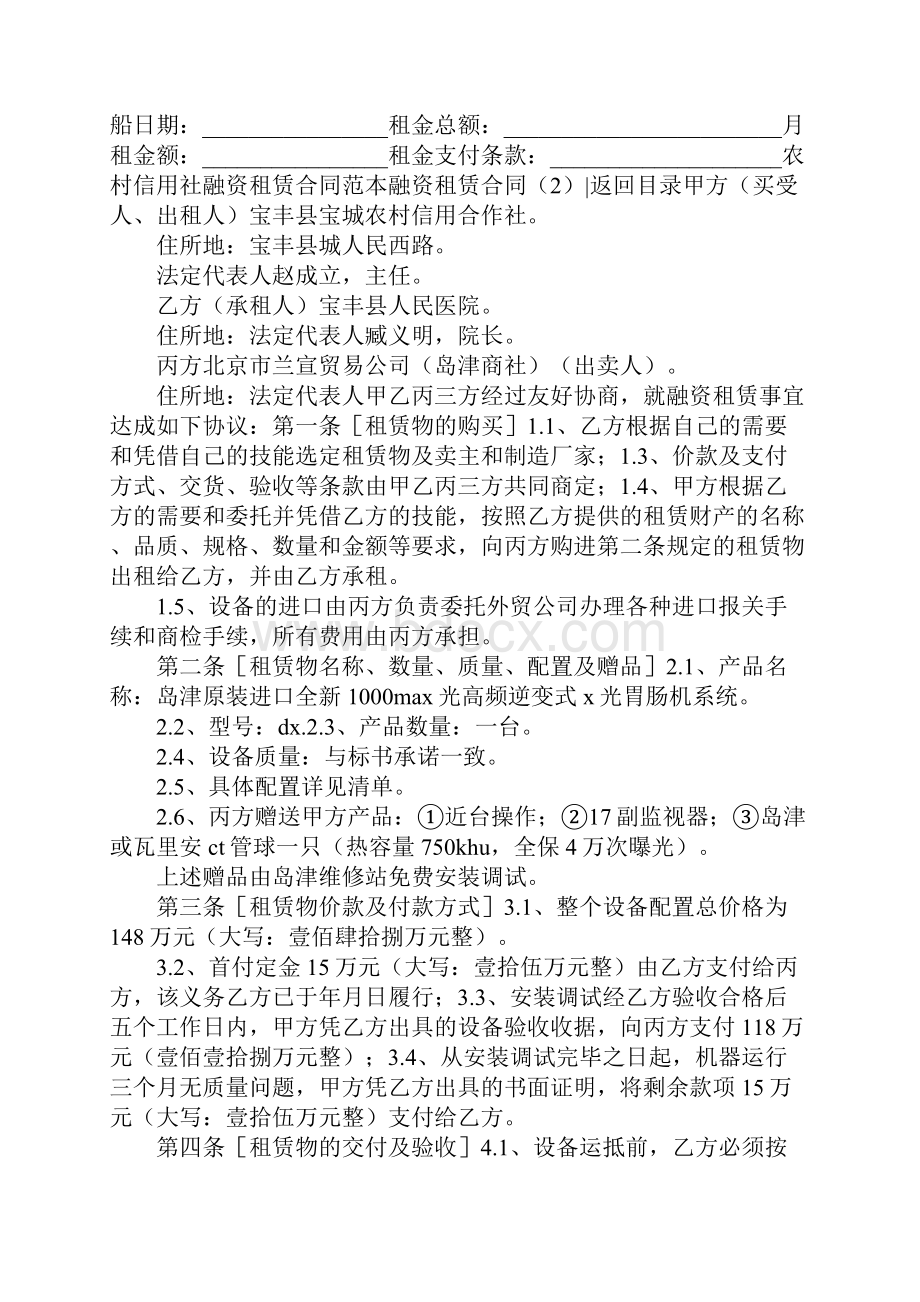 融资租赁合同4篇.docx_第3页