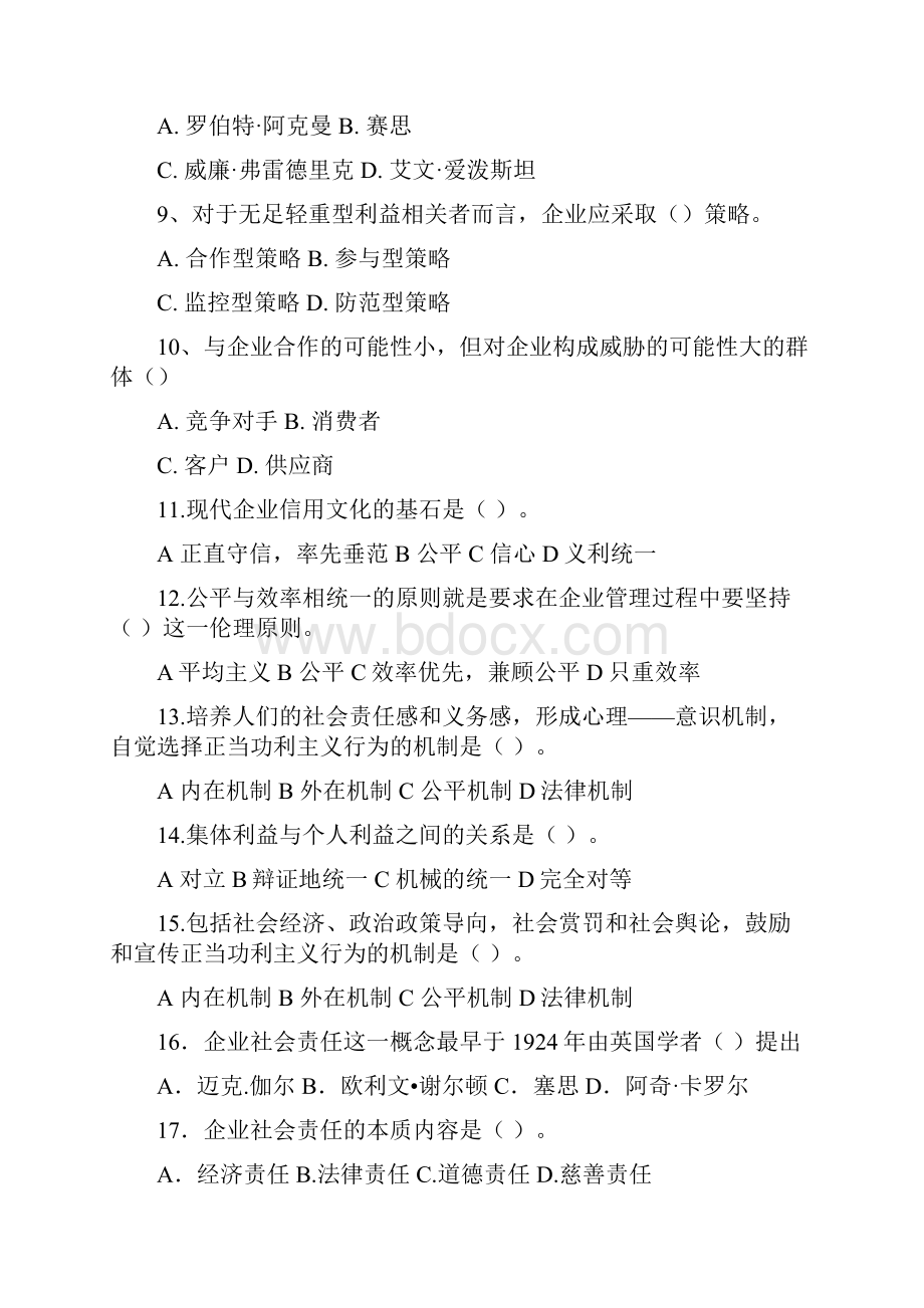 最新对外经济贸易大学企业伦理与文化期末复习题含答案.docx_第2页