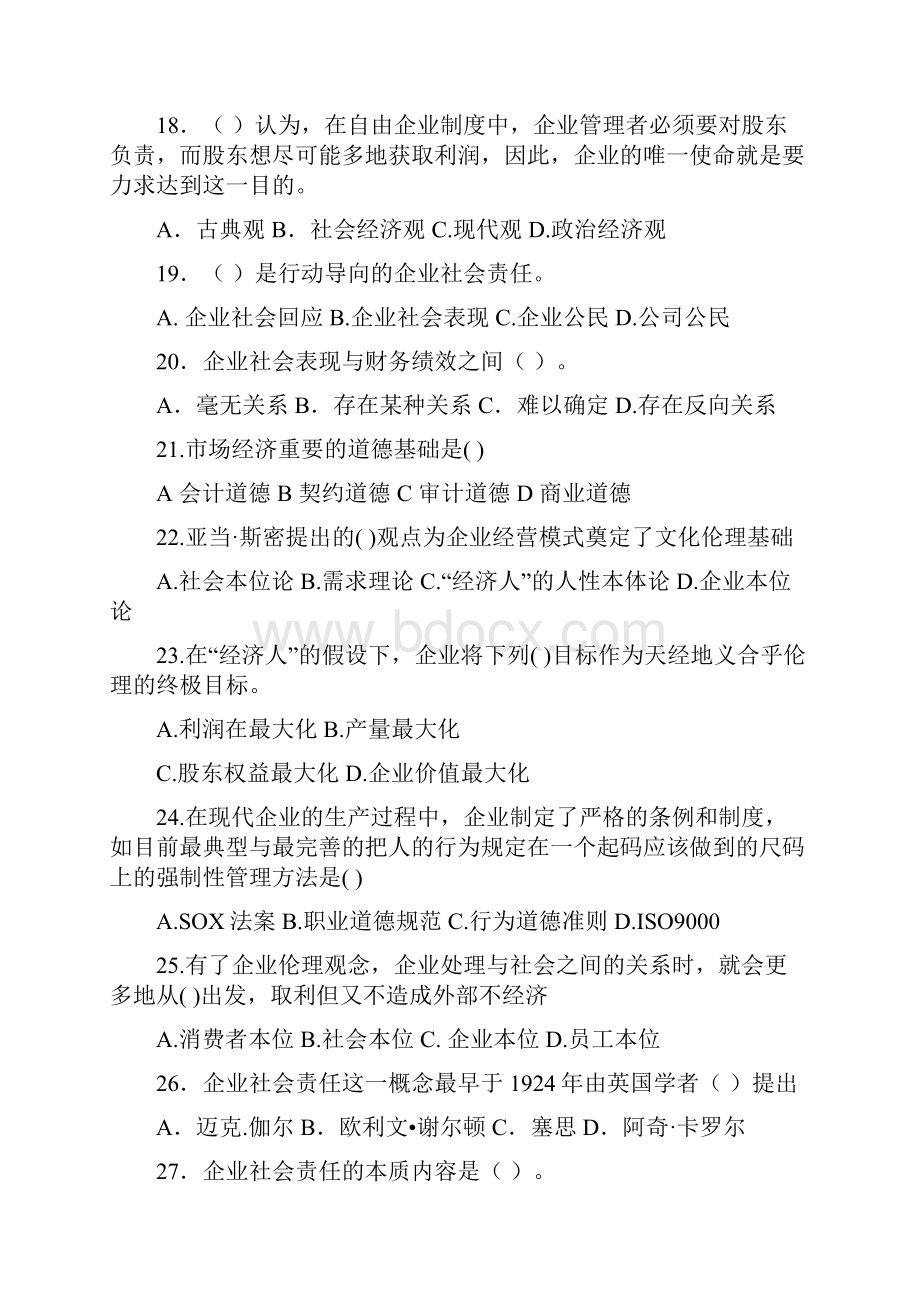 最新对外经济贸易大学企业伦理与文化期末复习题含答案.docx_第3页