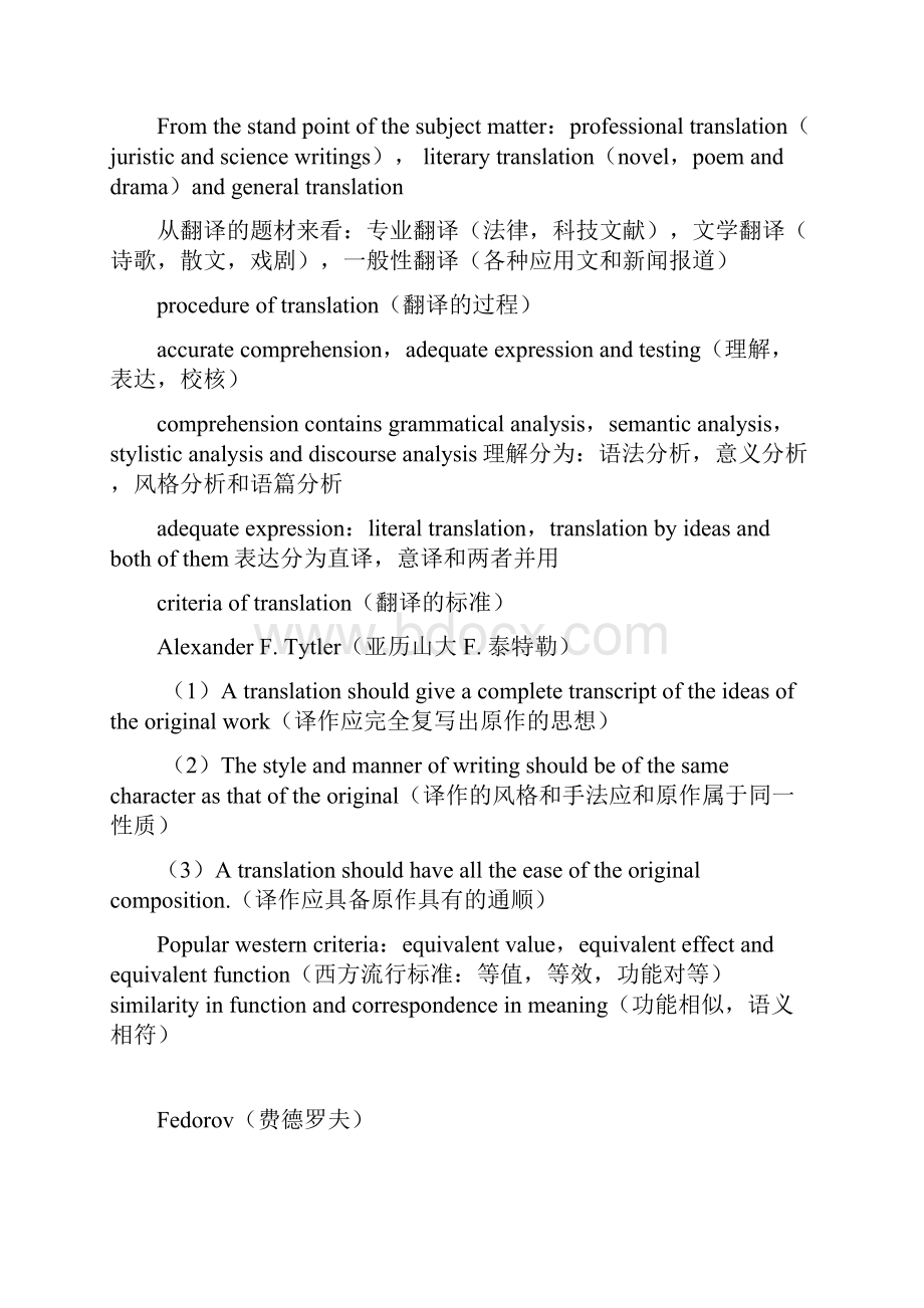 翻译理论英汉对比版 附带习题和部分答案适合考试准备.docx_第2页