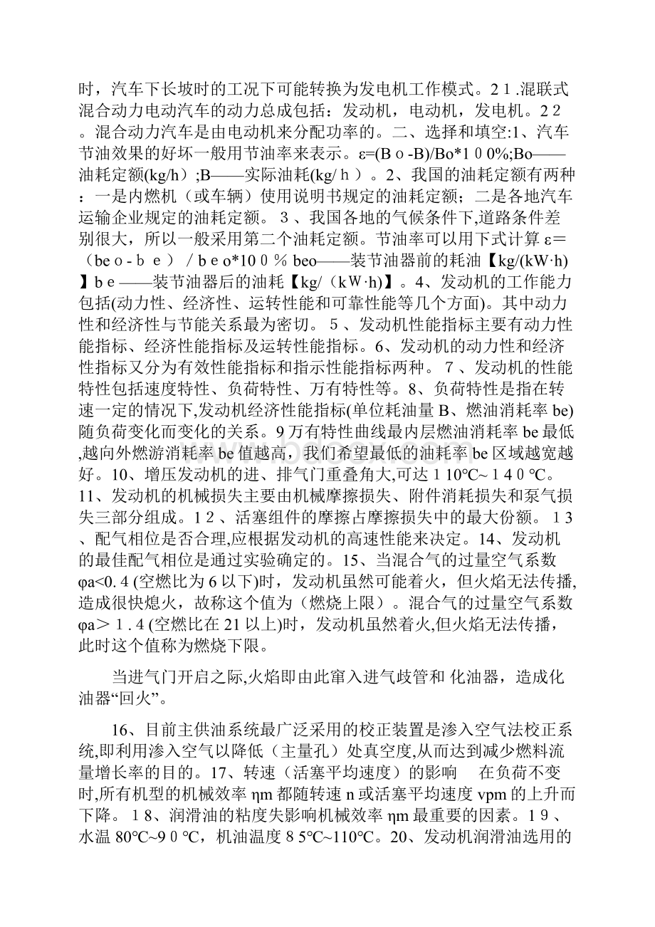 汽车节能技术与原理完整版.docx_第2页