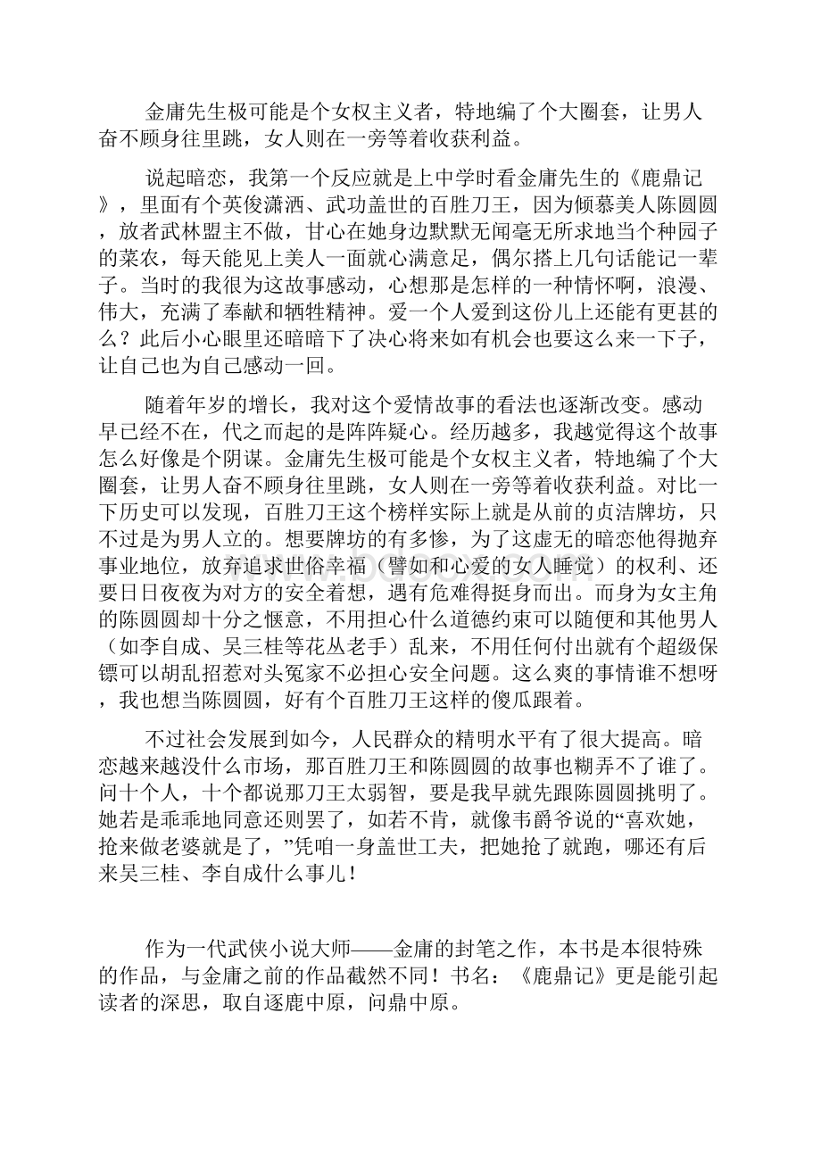 金庸先生的《鹿鼎记》读后感想读书体会.docx_第2页