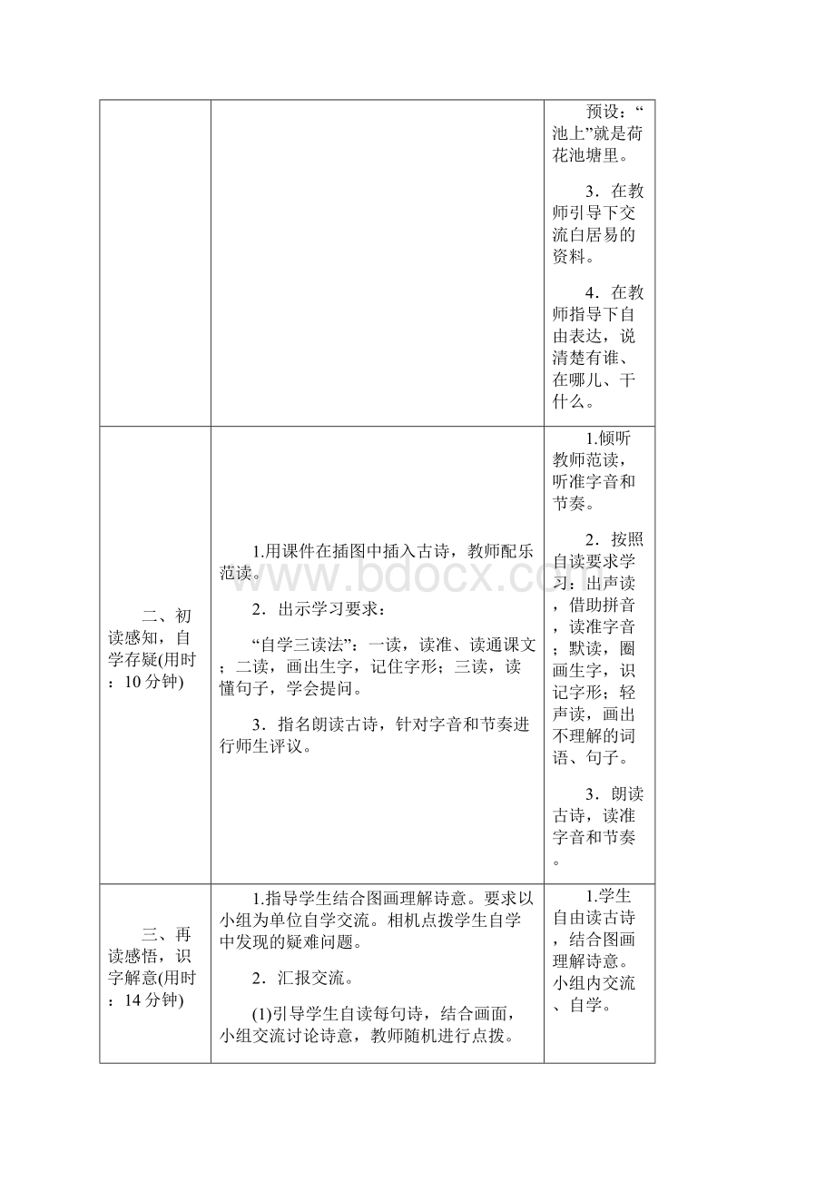 人教版一年级语文下册第六单元优秀教案.docx_第2页