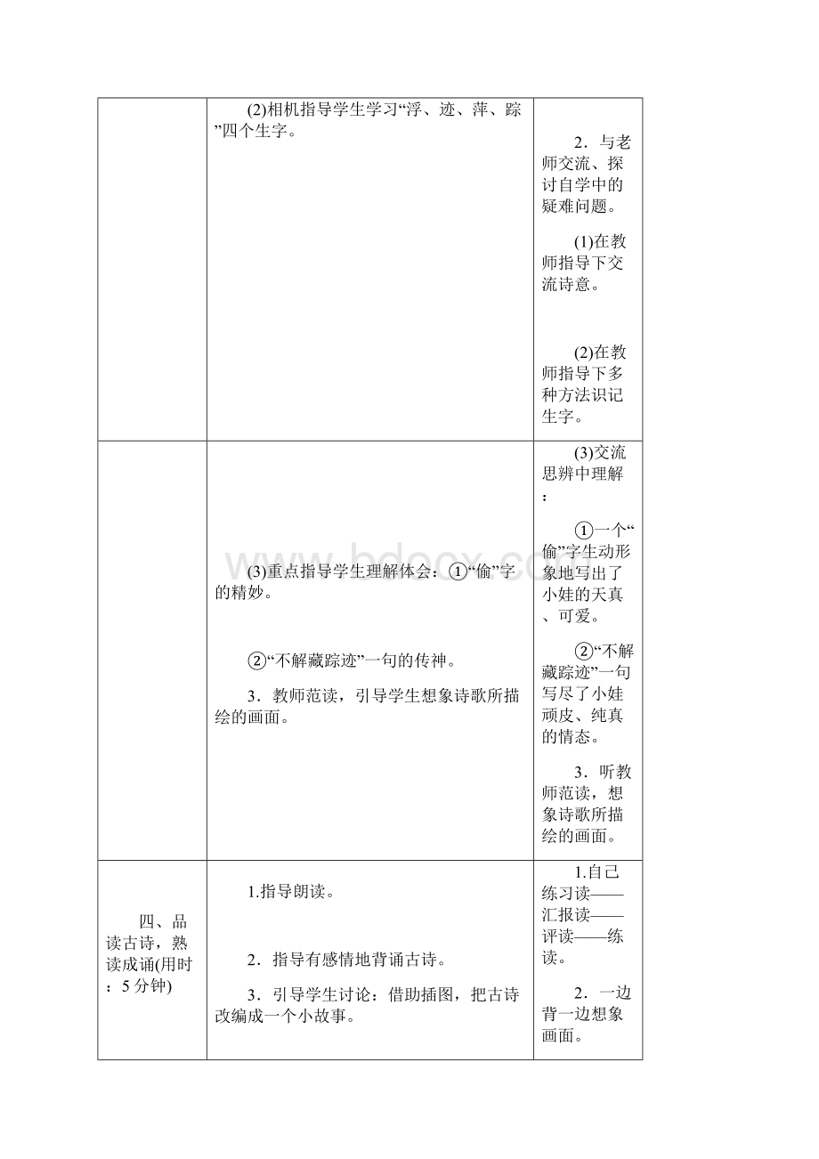 人教版一年级语文下册第六单元优秀教案.docx_第3页