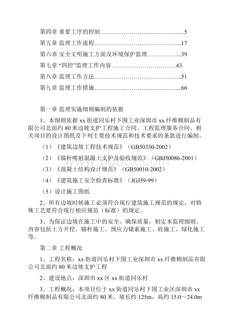 eA边坡支护工程监理实施细则坡长125米附流程图丰富.docx_第2页