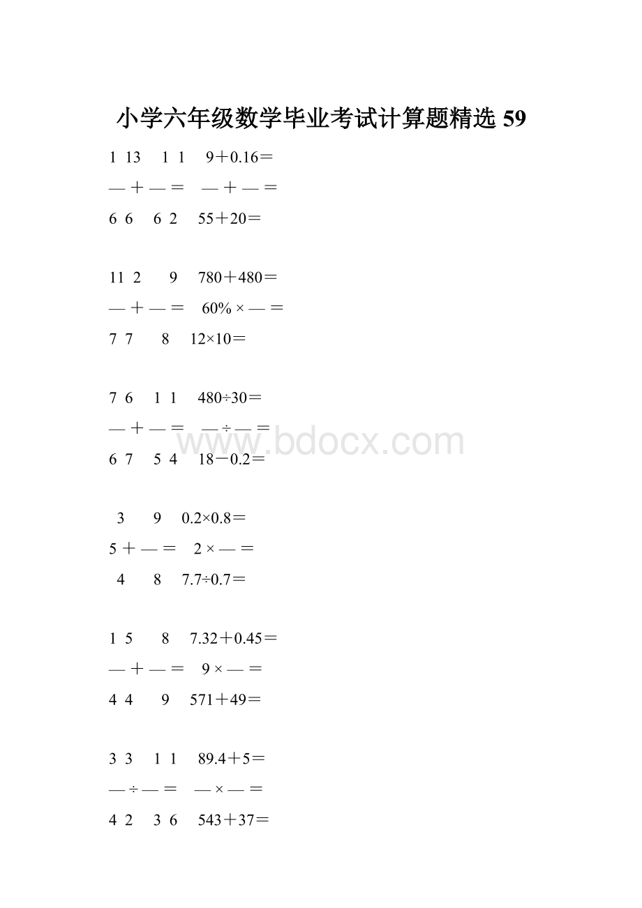 小学六年级数学毕业考试计算题精选 59.docx