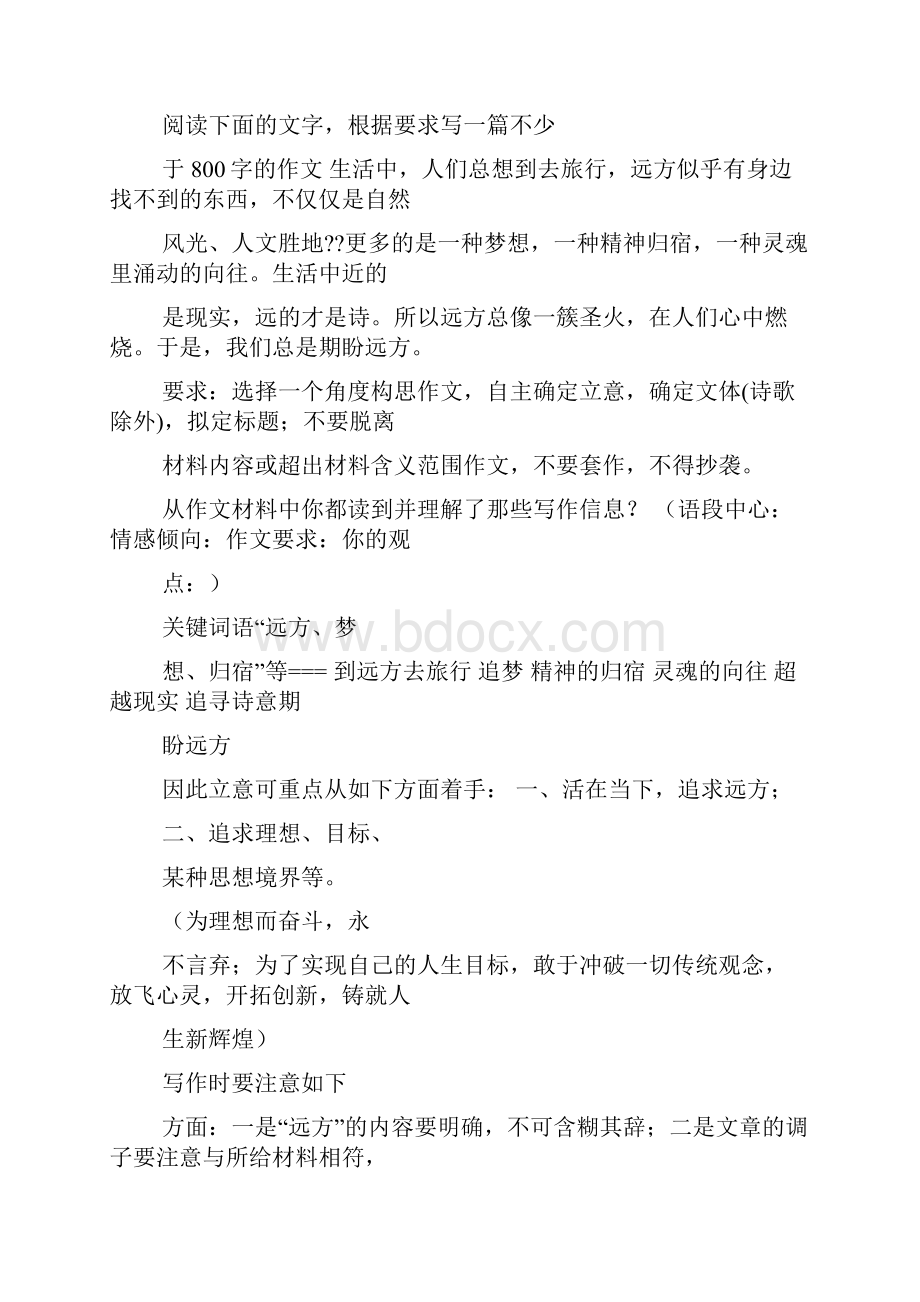 无尽的远方作文1000字.docx_第3页