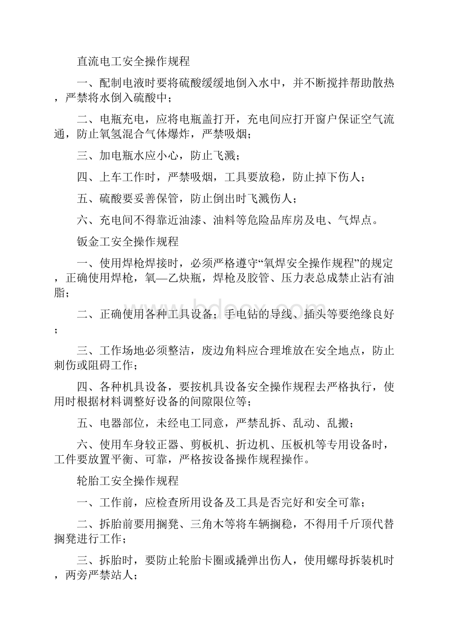 汽车修理厂通用安全操作规程.docx_第2页