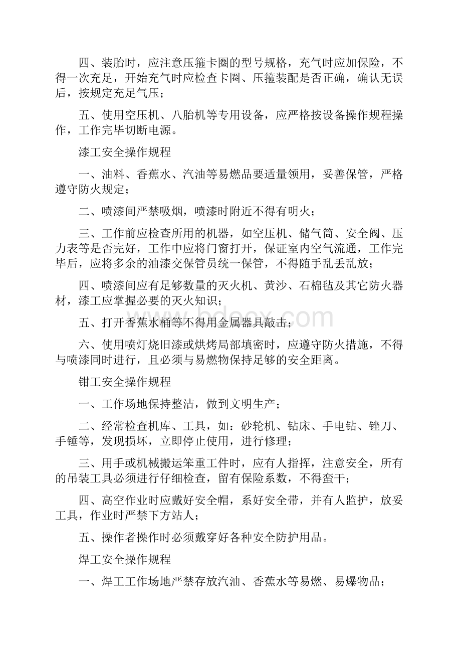 汽车修理厂通用安全操作规程.docx_第3页