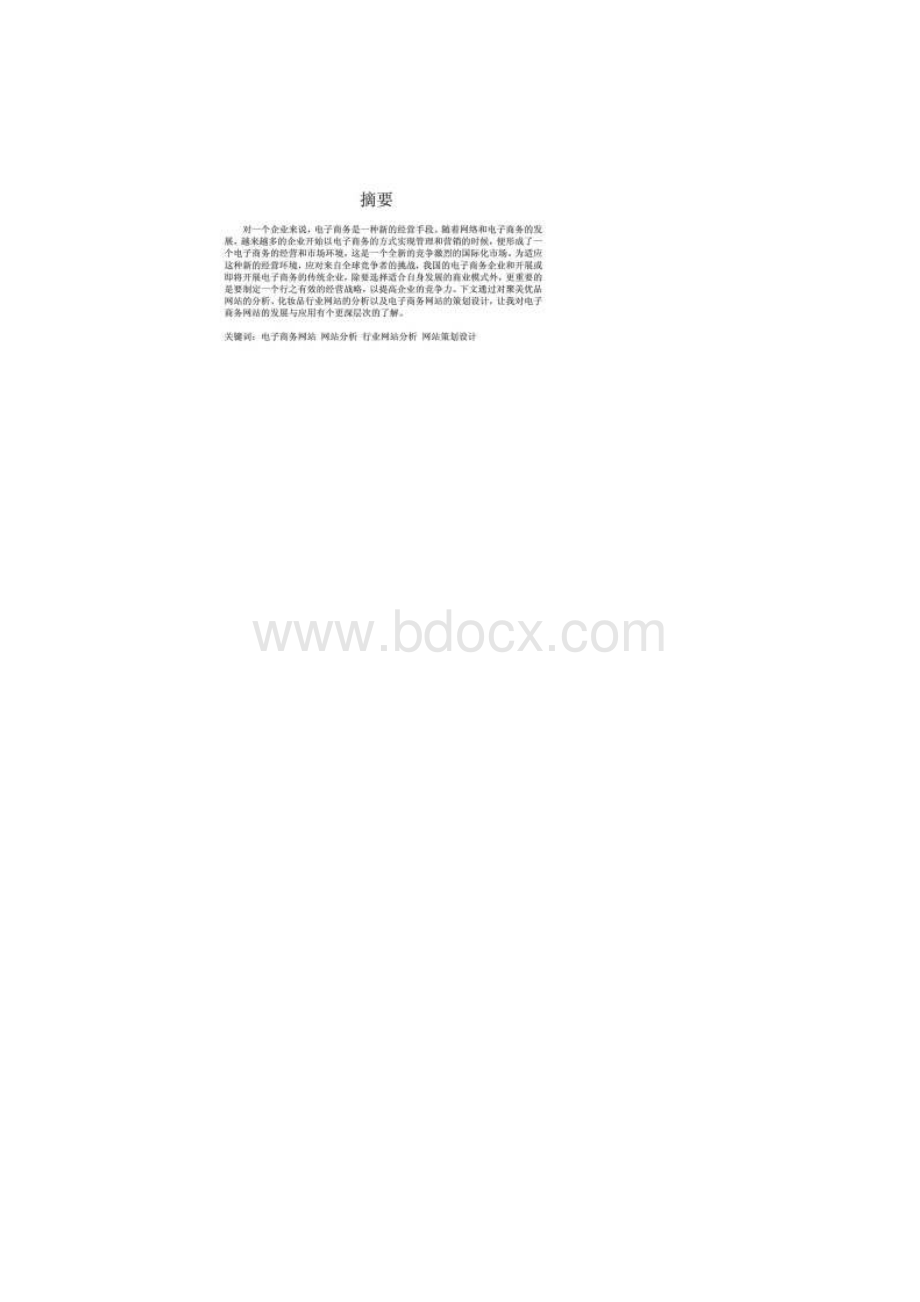 聚美优品网站分析.docx_第2页