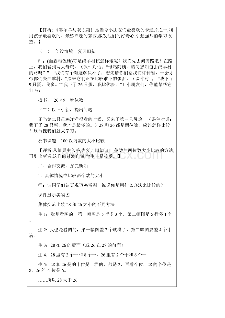 100以内数的大小比较的教案.docx_第2页