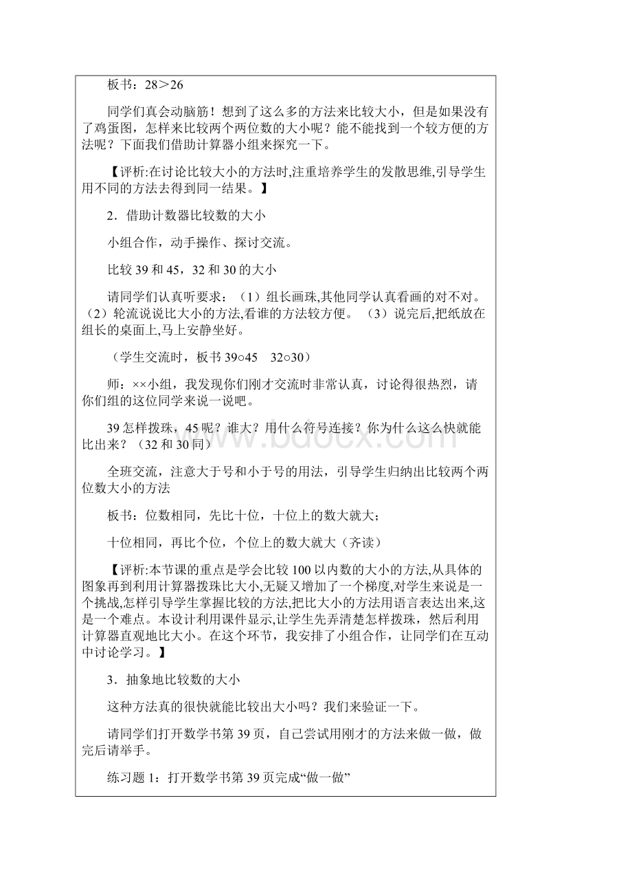 100以内数的大小比较的教案.docx_第3页