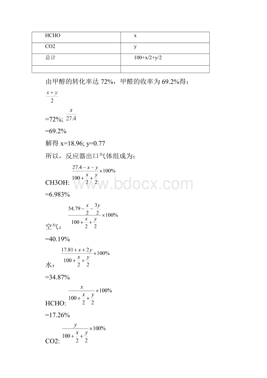 反应工程 课后答案 第二版.docx_第2页