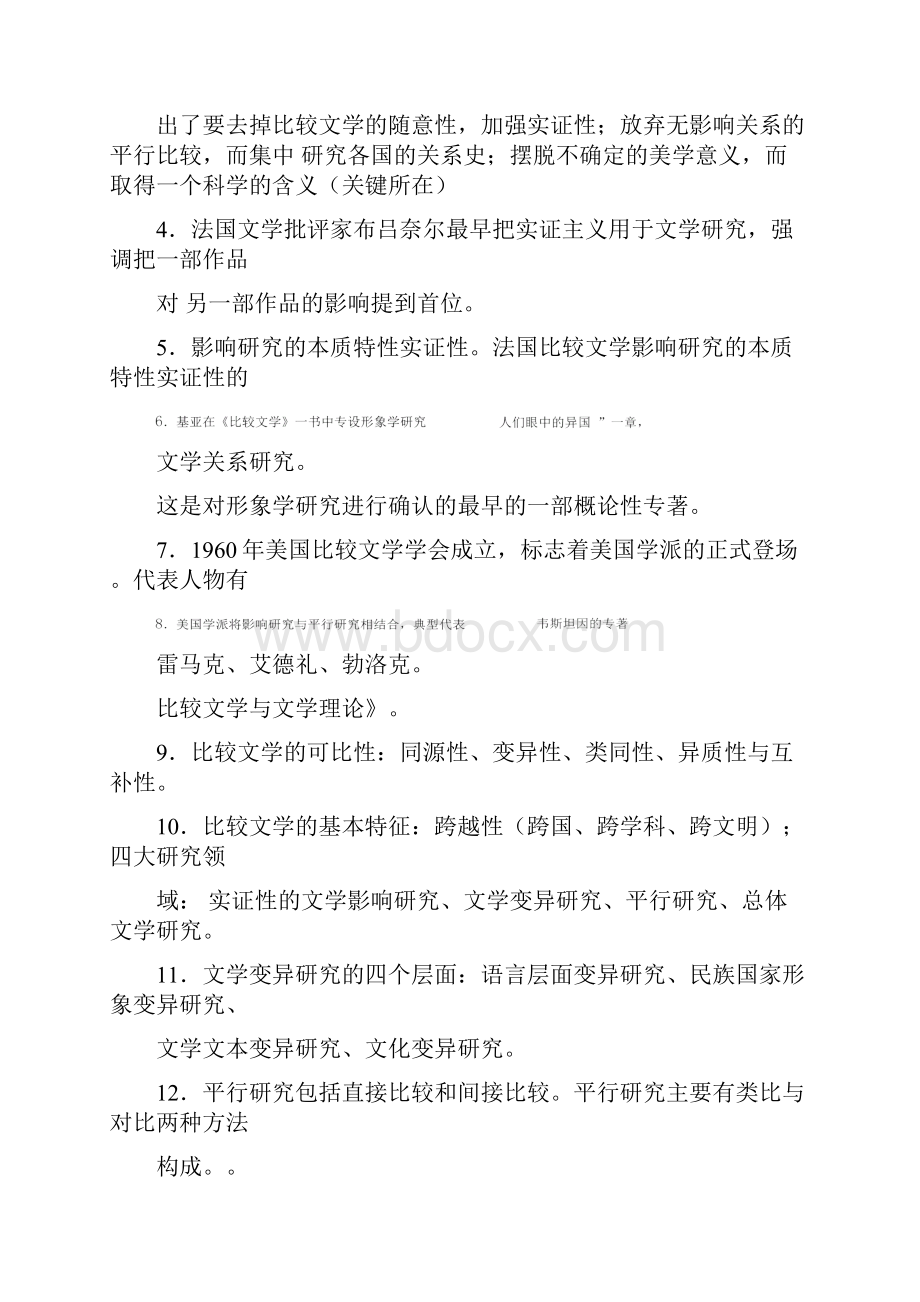 比较文学复习资料考试归纳版精.docx_第2页