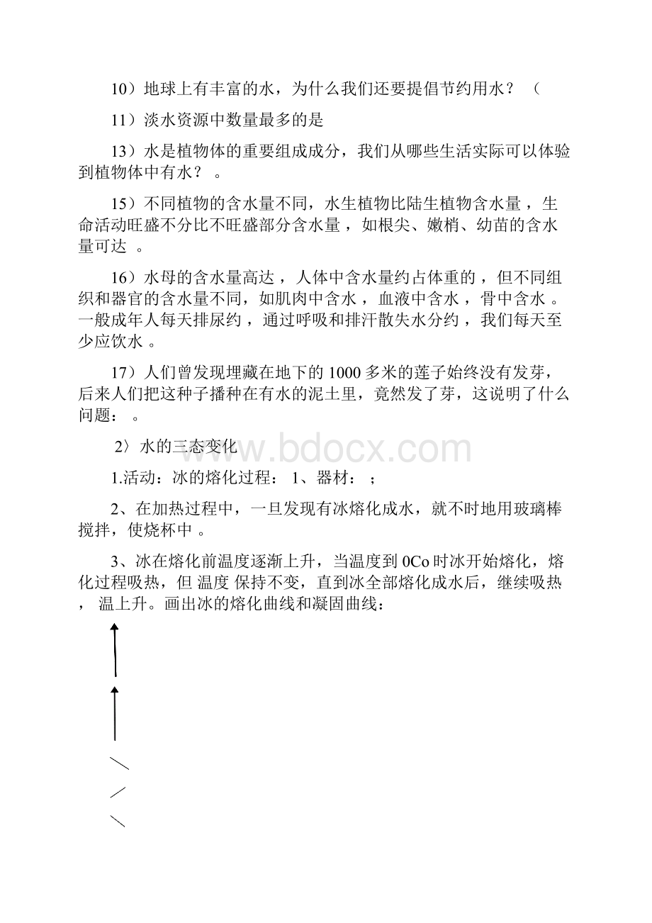 华师大版七年级科学下册新知识点整理.docx_第2页