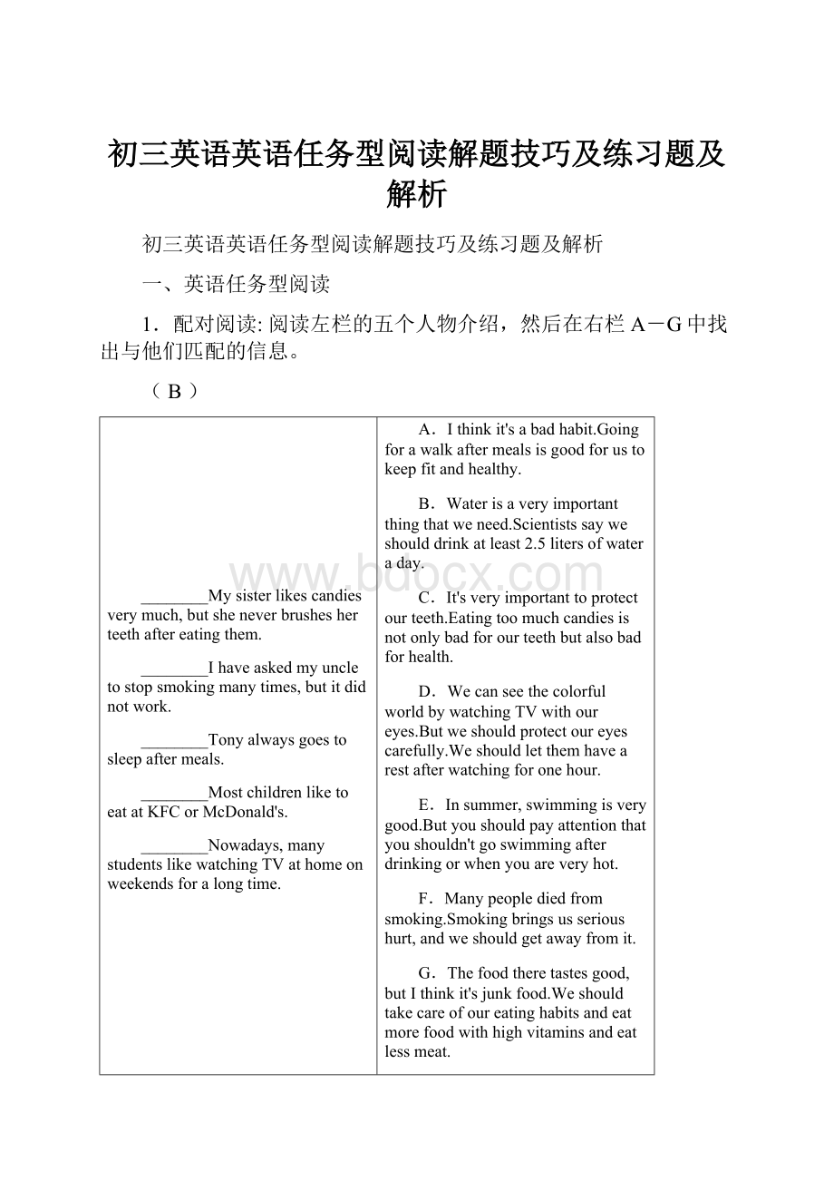 初三英语英语任务型阅读解题技巧及练习题及解析.docx