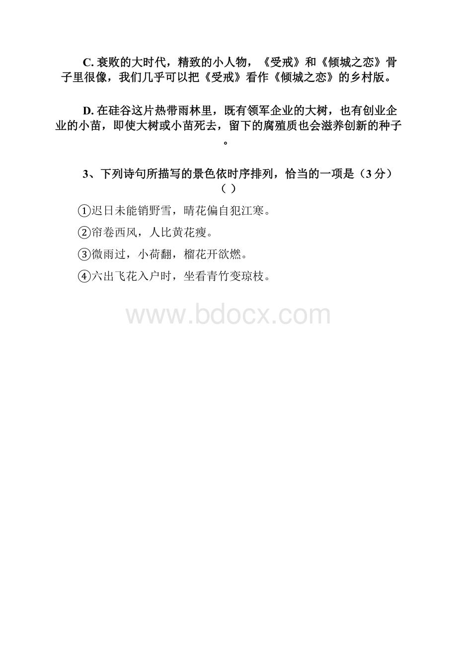 江苏省苏州市第五中学学年高二月考语文试题.docx_第3页