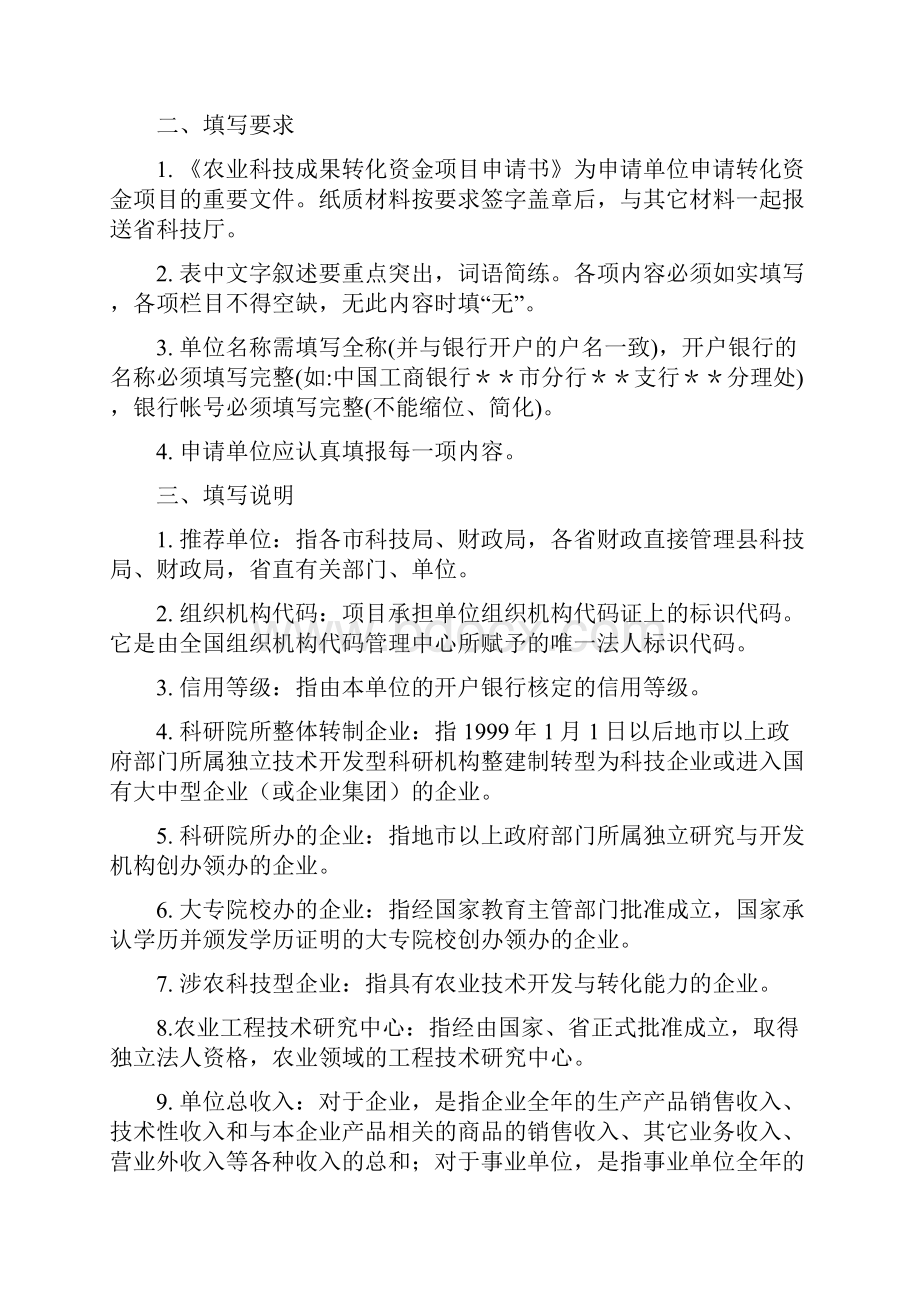 度省级农业科技成果转化+资金项目有关申请材料格式.docx_第2页