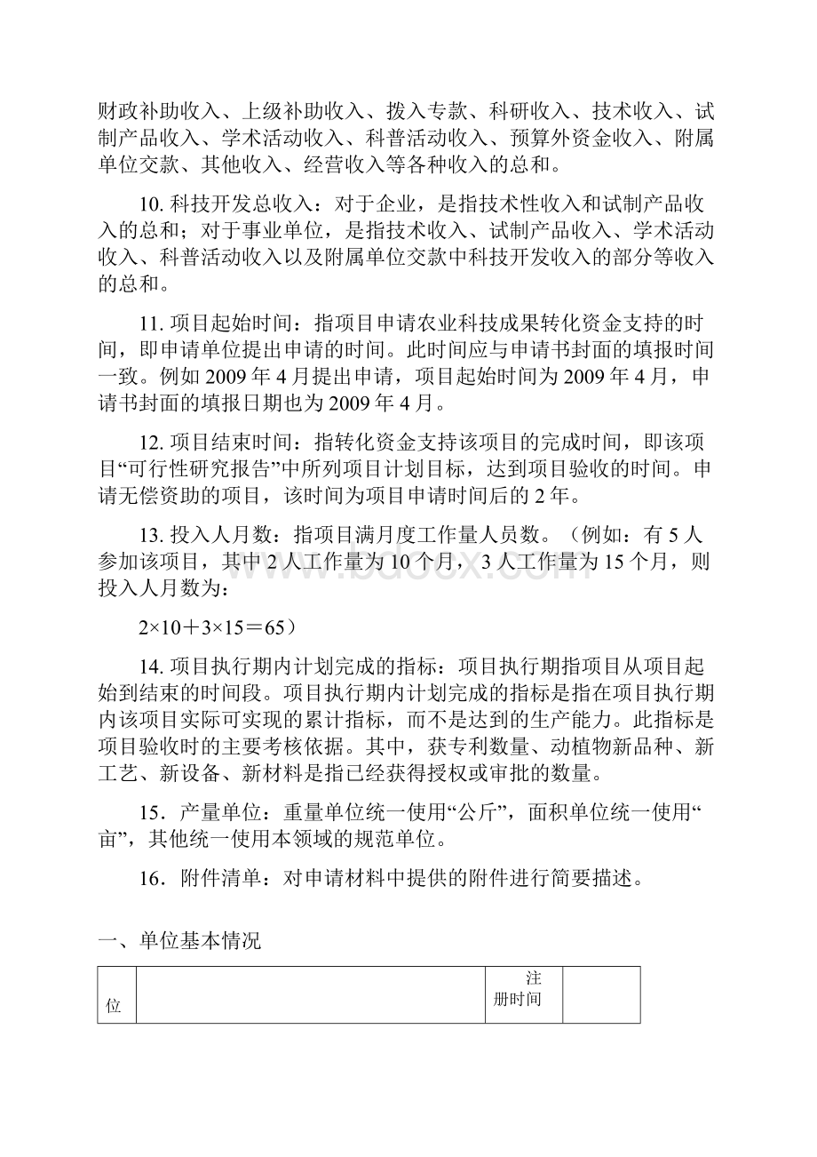 度省级农业科技成果转化+资金项目有关申请材料格式.docx_第3页