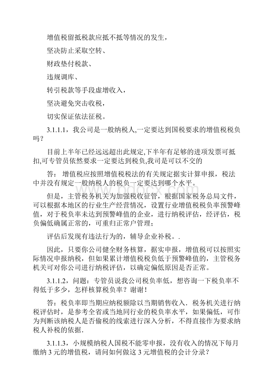 31企业被要求提前延期改变税种交税如何处理.docx_第2页