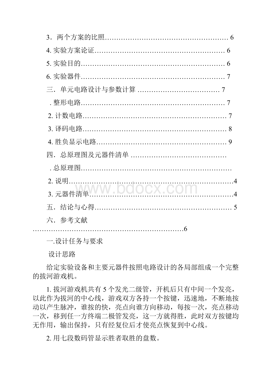 电子拔河游戏机设计全文.docx_第2页