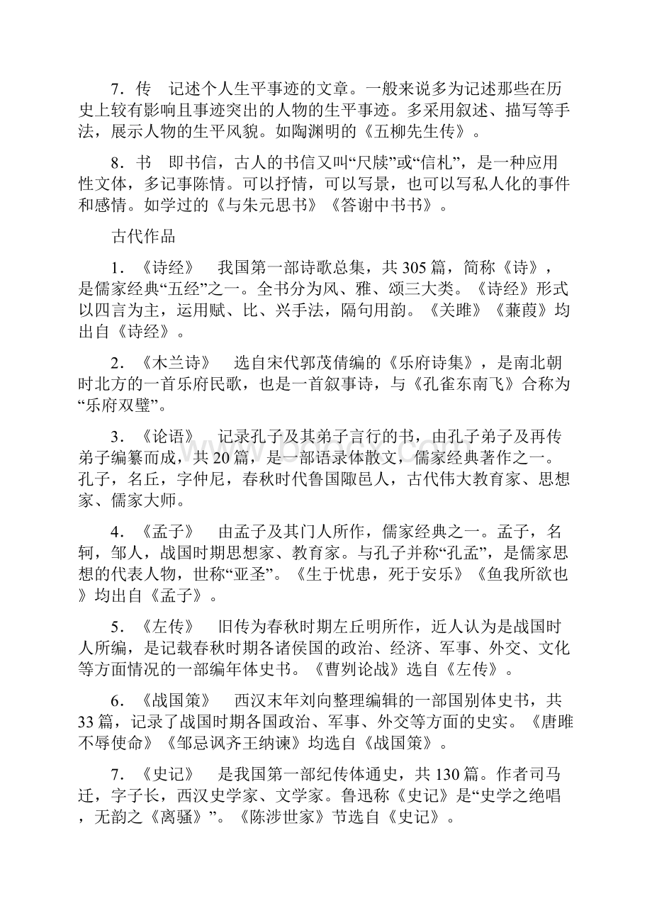 00初中文学文化常识汇总.docx_第2页