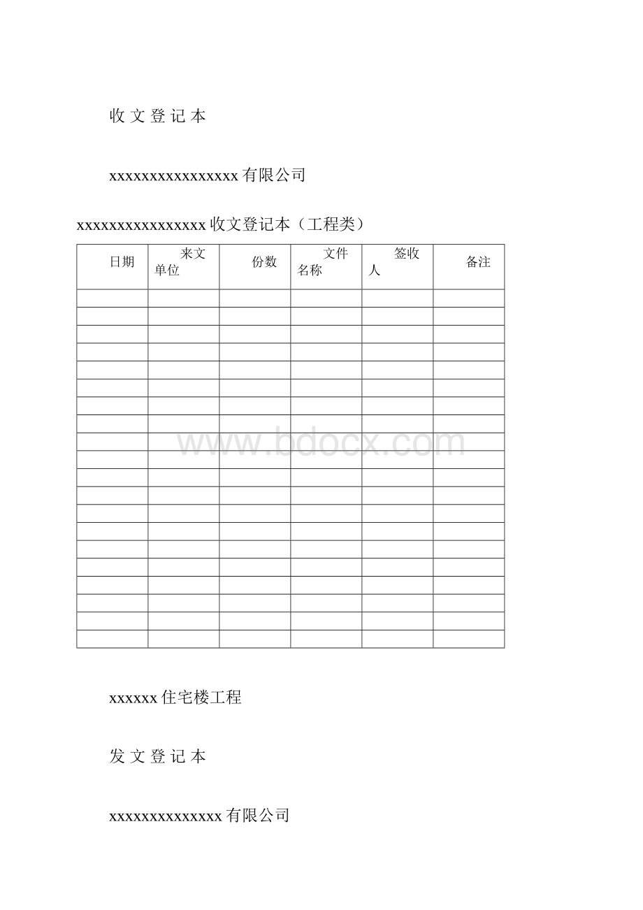 工程收发文登记表.docx_第2页