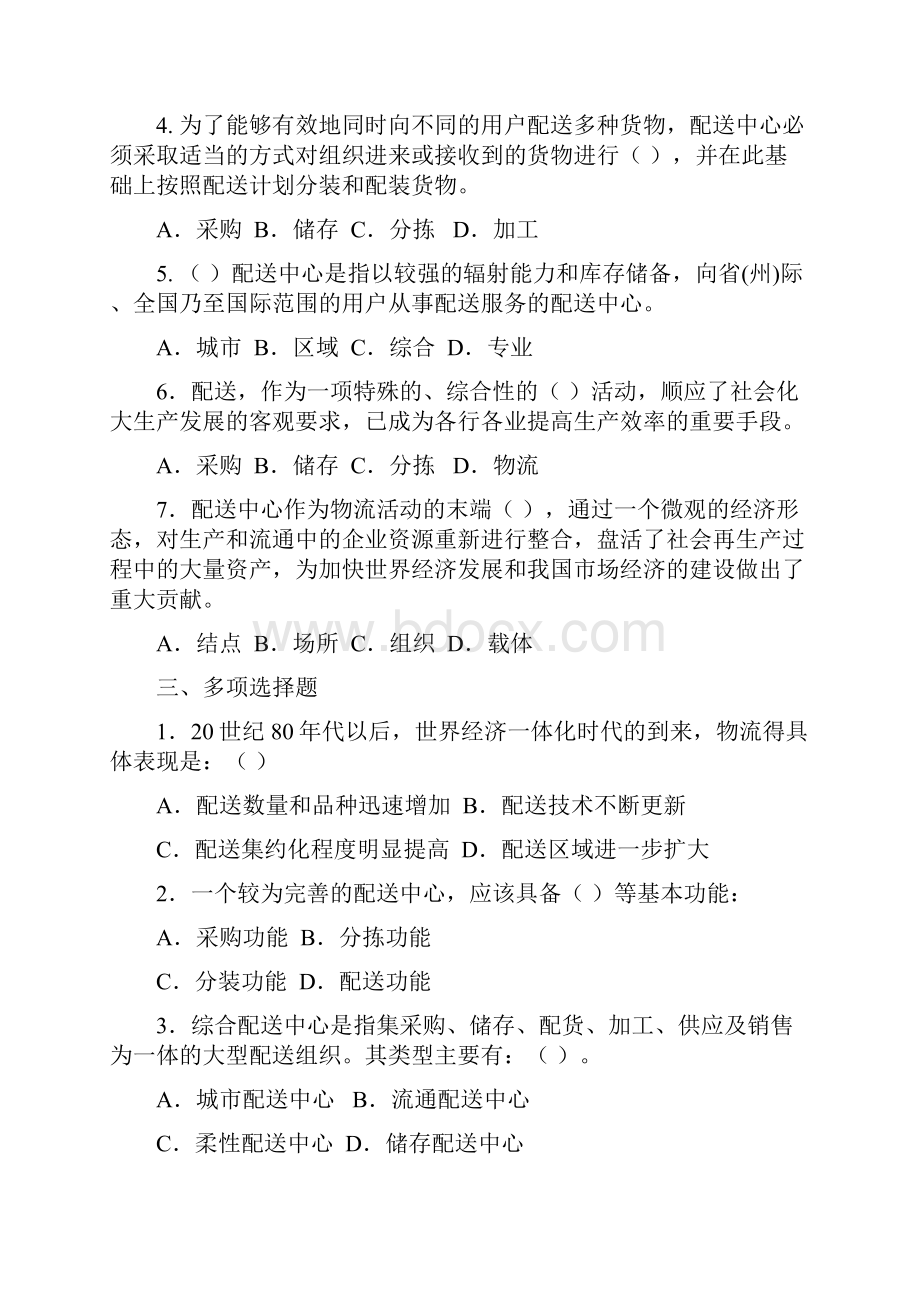 配送管理实务朱华习题库.docx_第2页