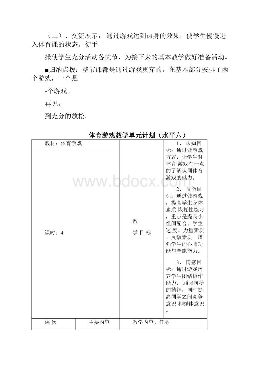 体育课教学设计体育游戏.docx_第3页