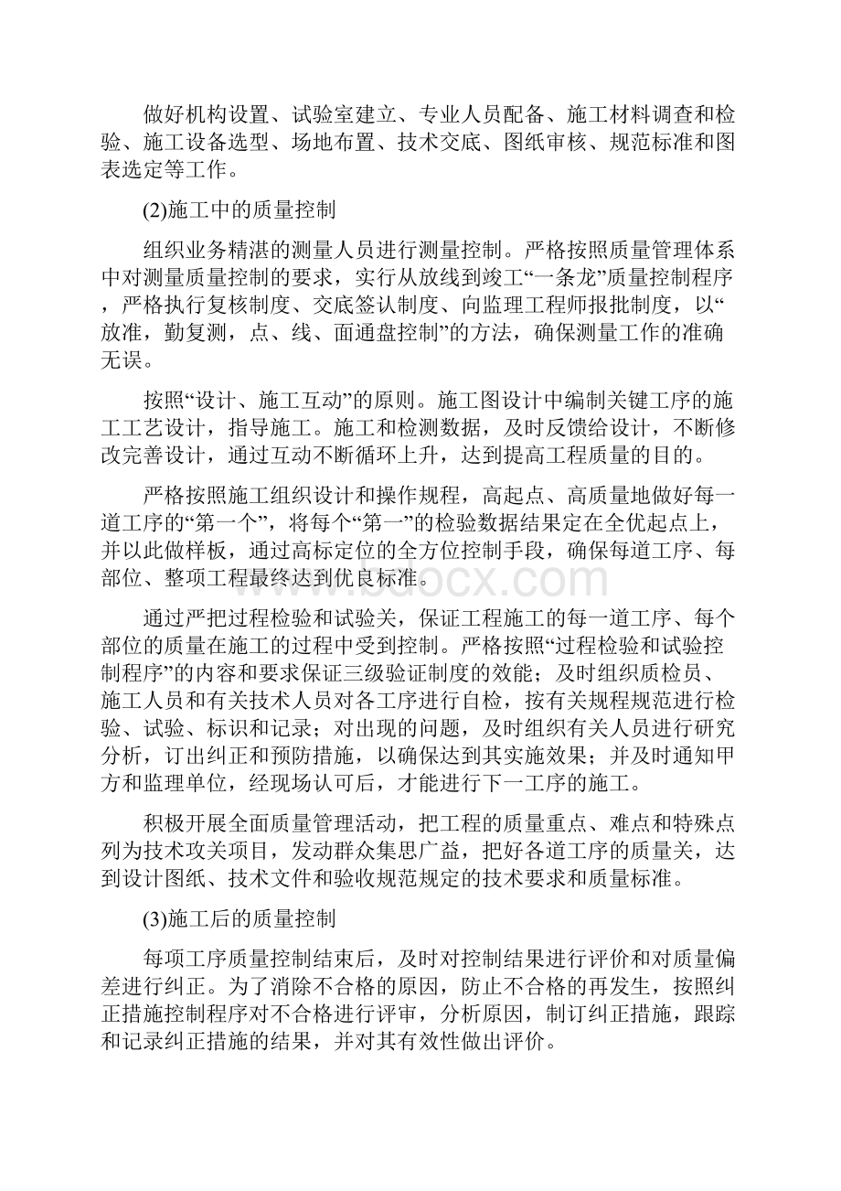 第四章 确保工程质量和工期的措施.docx_第2页