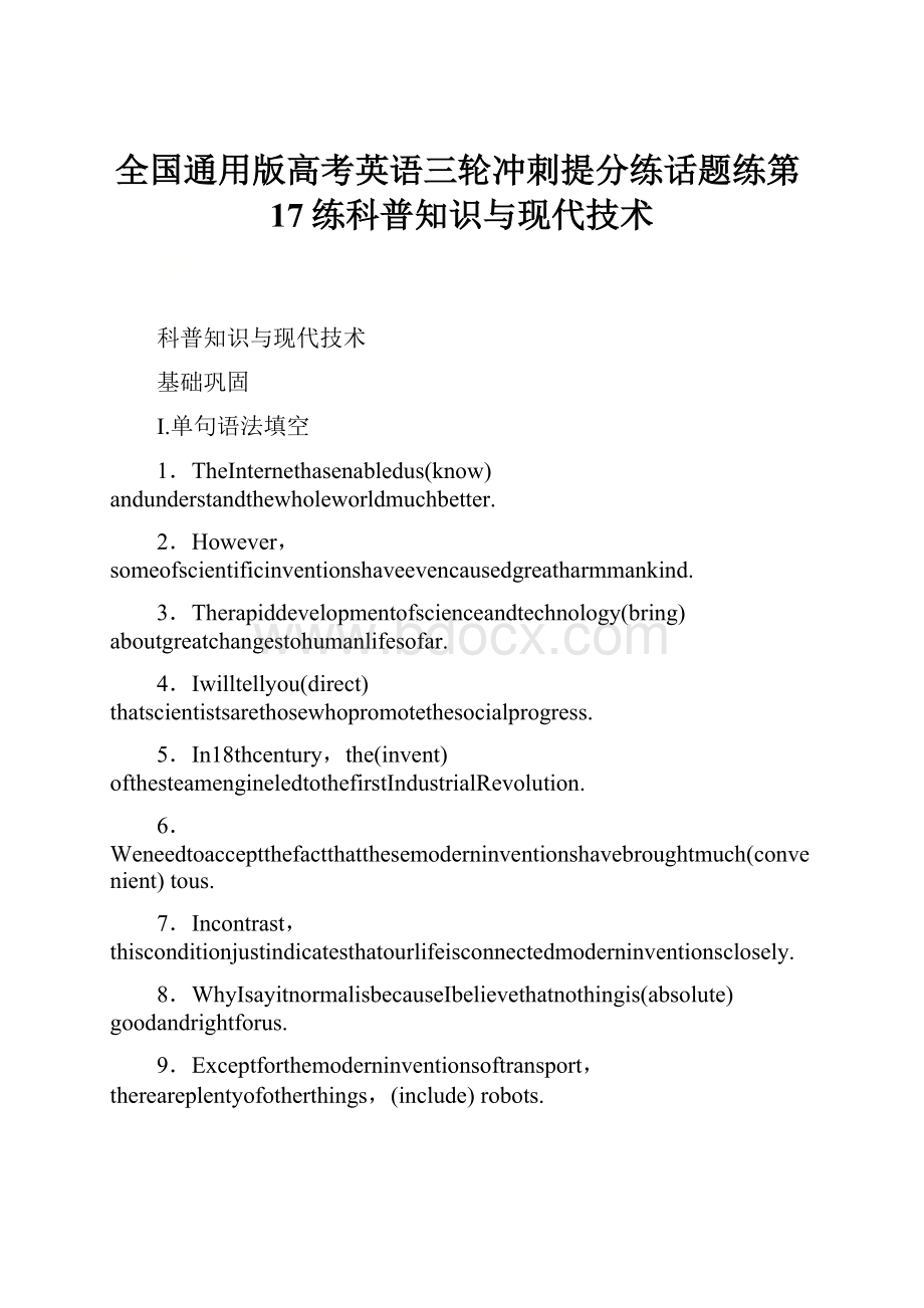 全国通用版高考英语三轮冲刺提分练话题练第17练科普知识与现代技术.docx_第1页