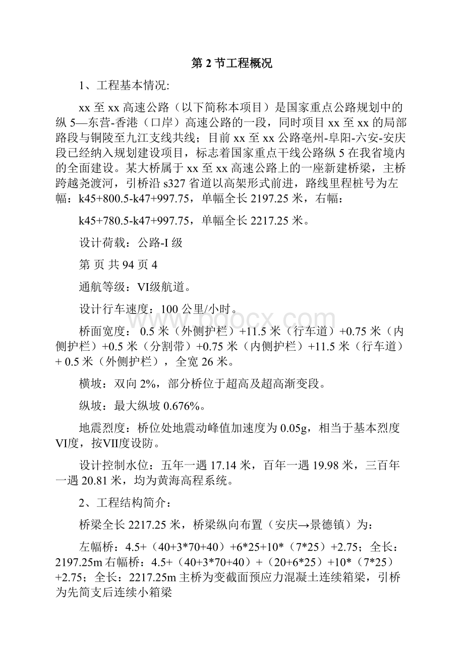 高速公路路基工程施工组织设计.docx_第2页