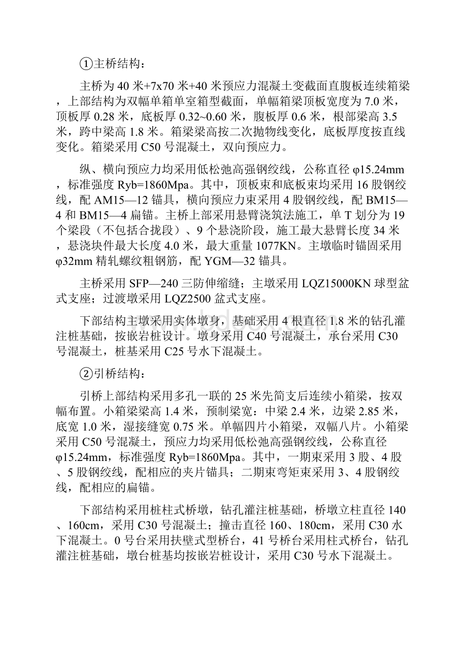 高速公路路基工程施工组织设计.docx_第3页