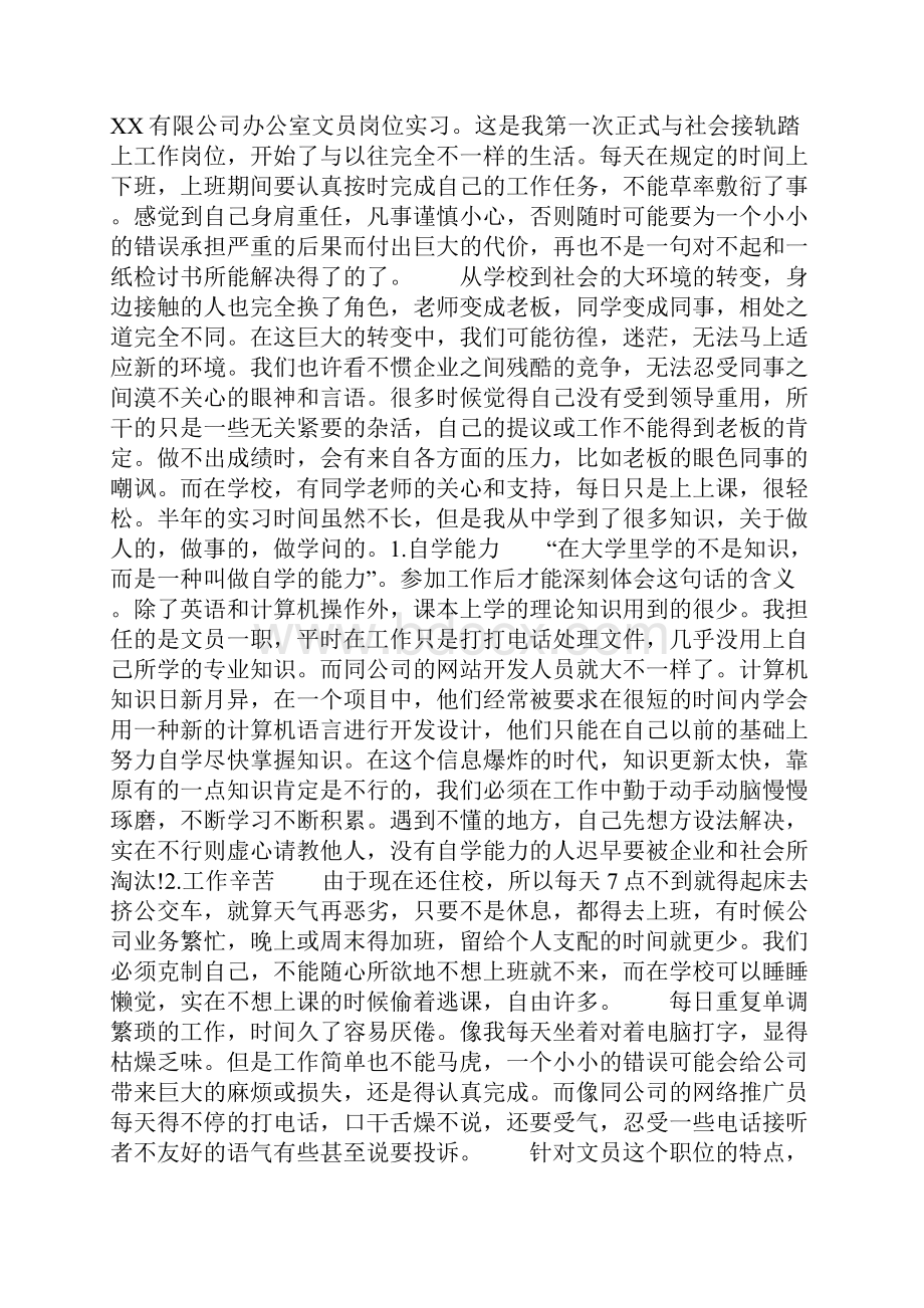 财务文员实习心得体会.docx_第3页