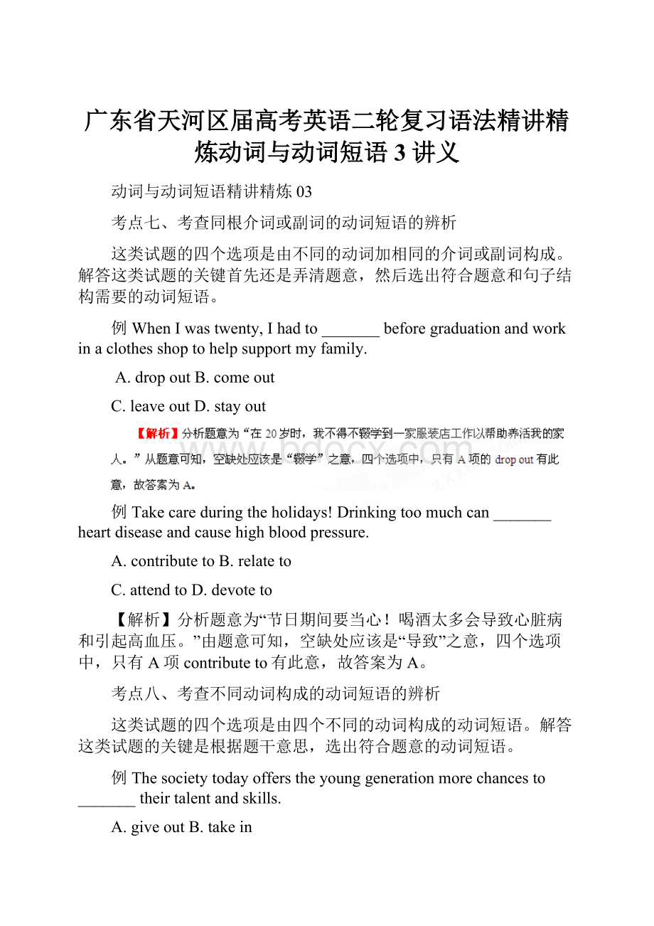 广东省天河区届高考英语二轮复习语法精讲精炼动词与动词短语3讲义.docx