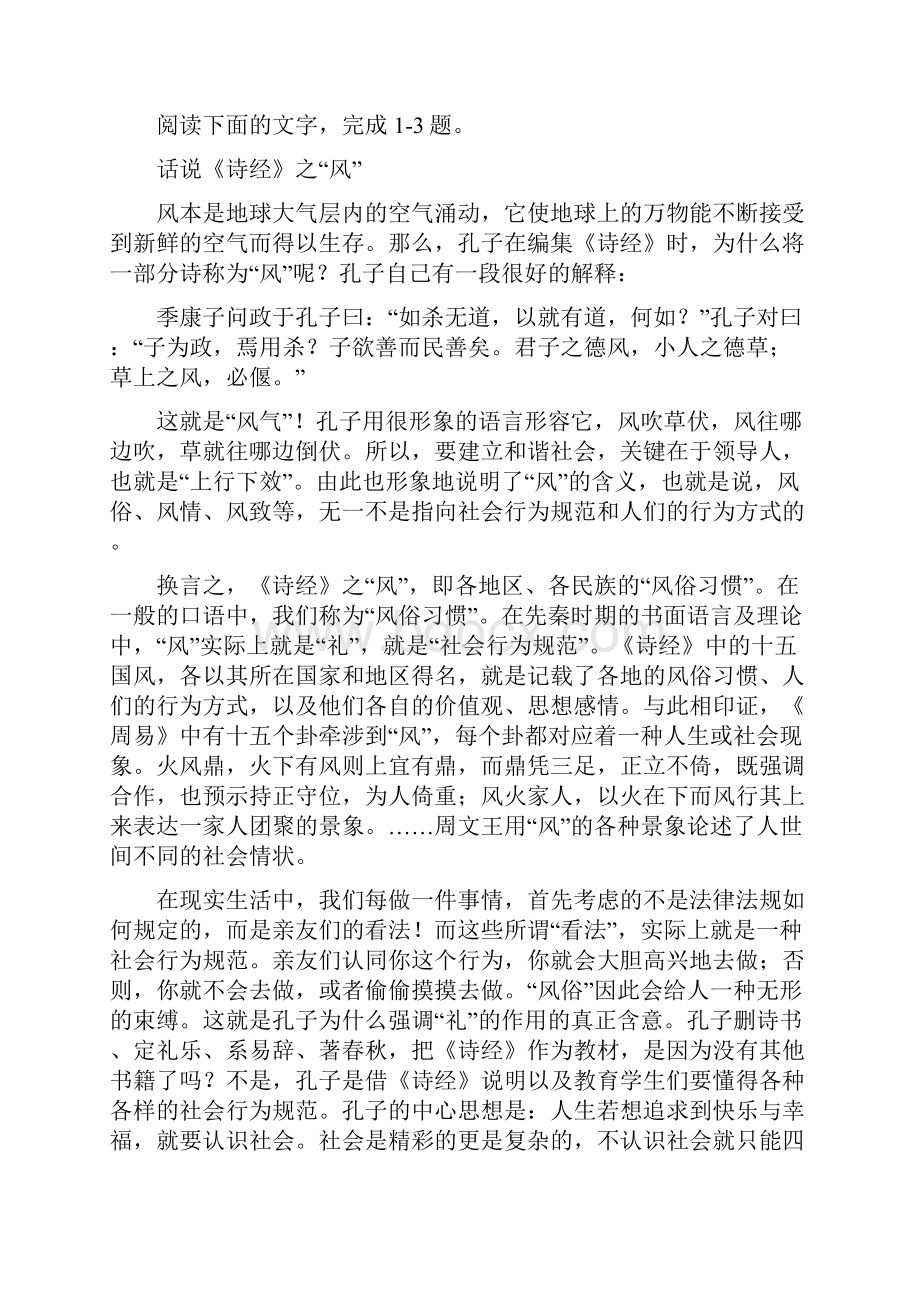 云南省玉溪一中学年高二语文上学期第一次月考试题.docx_第3页