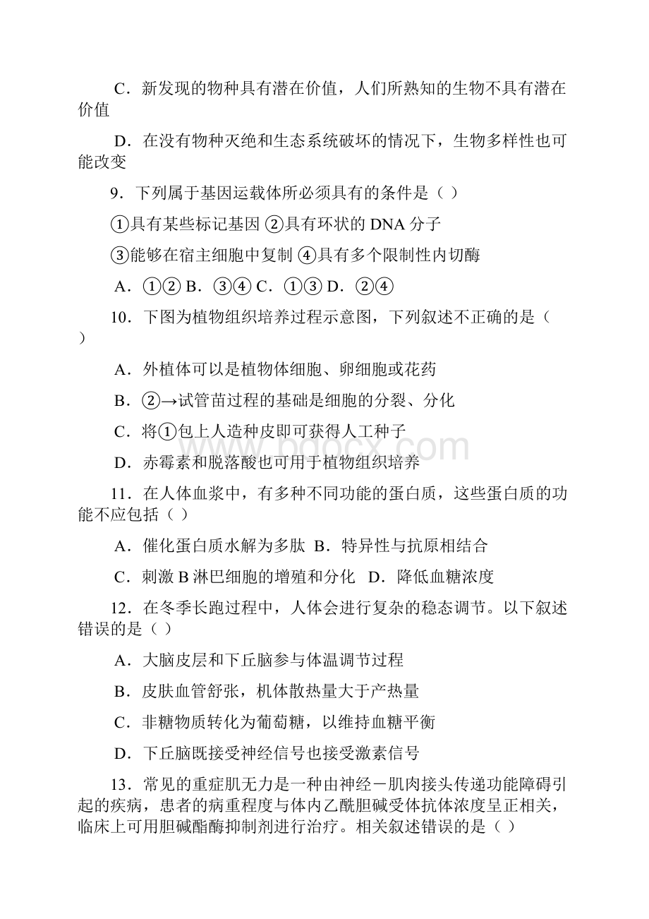 江苏启东中学高二上学期期末考试生物试题含答案.docx_第3页