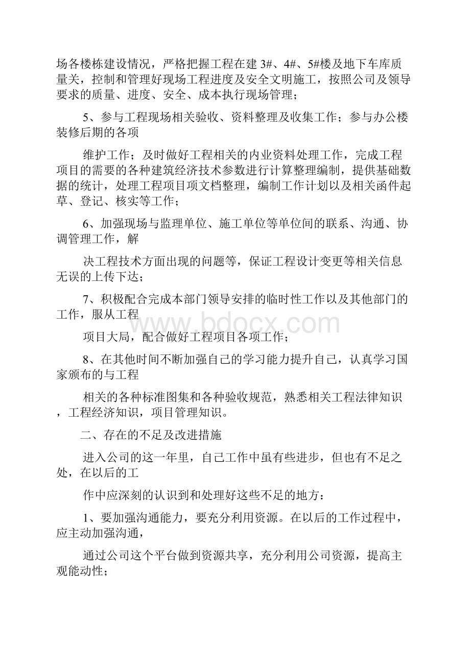 工程局个人工作总结.docx_第2页