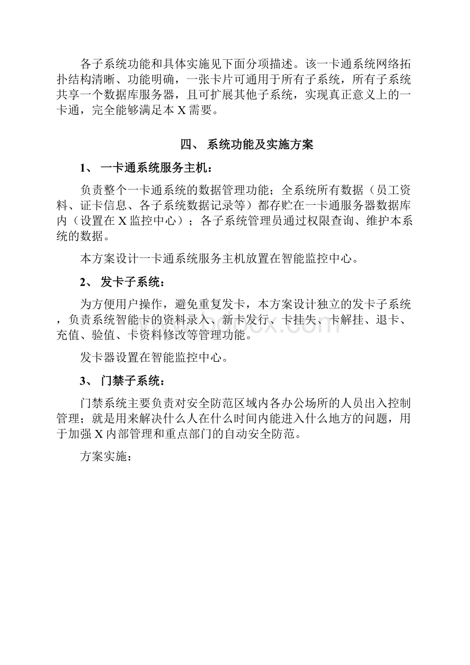 科松一卡通方案最新IC.docx_第3页