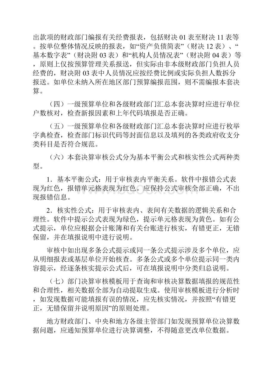 公共预算财政拨款收入支出决算表财决07表doc.docx_第3页