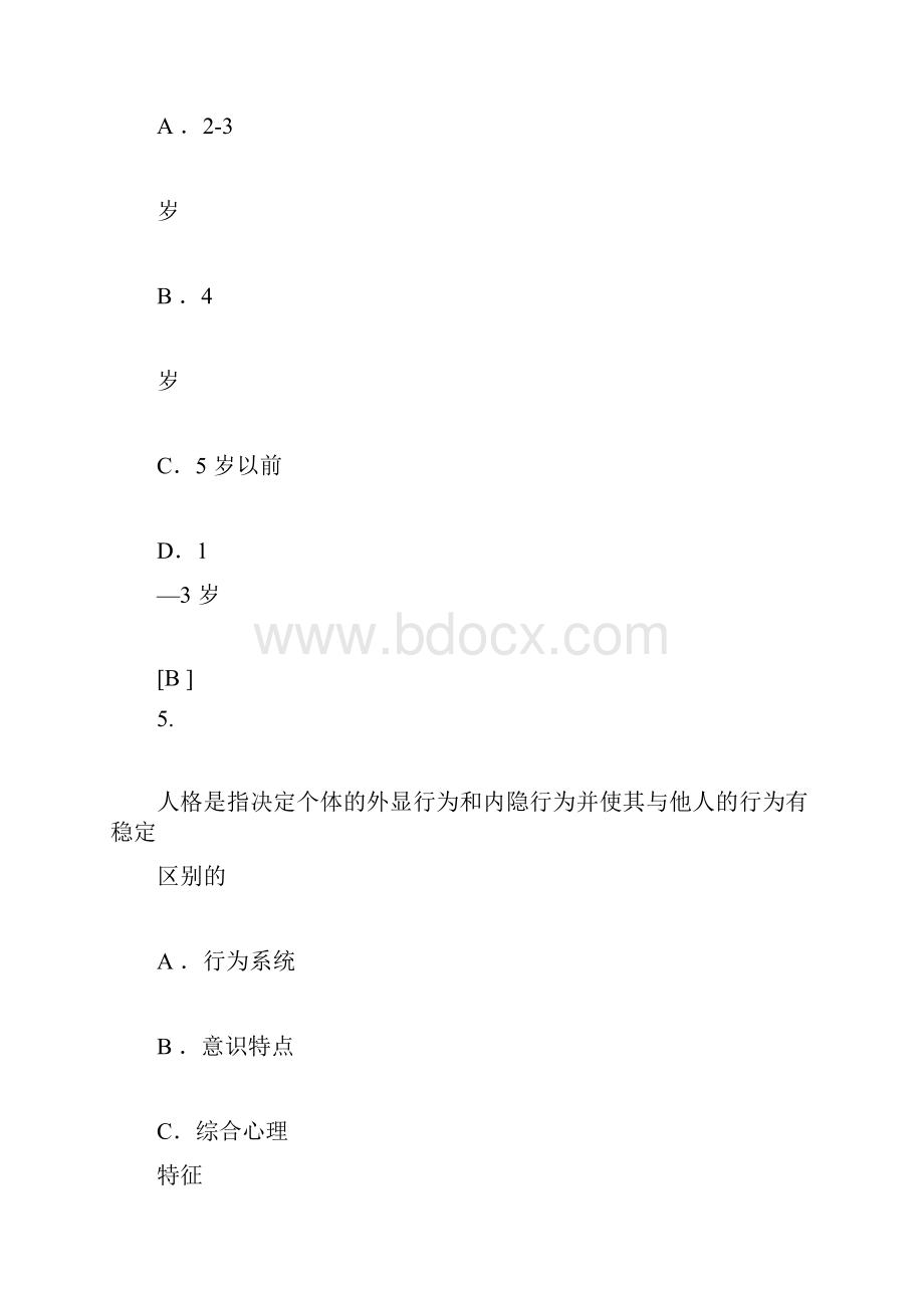 教师招聘考试试题库和答案最新完整版.docx_第3页