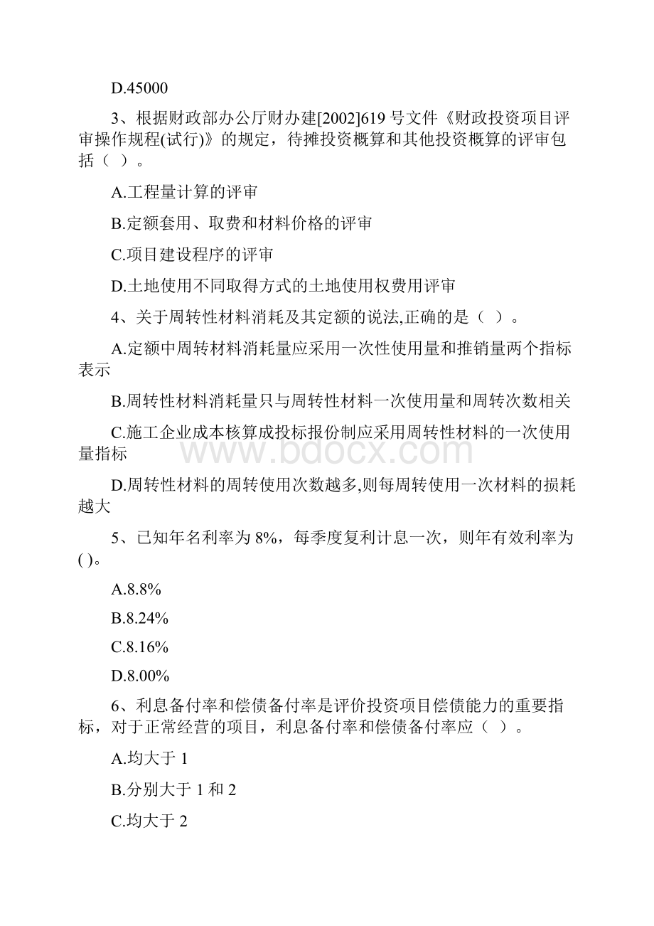 注册一建《建设工程经济》测试题I卷 含答案.docx_第2页