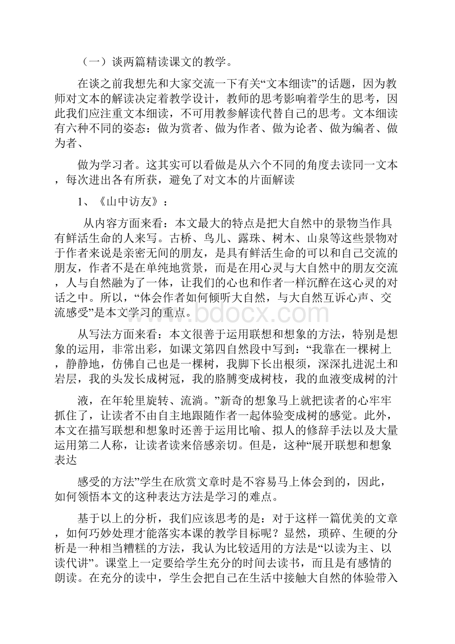 小学语文六年级上册第一单元教材分析.docx_第3页