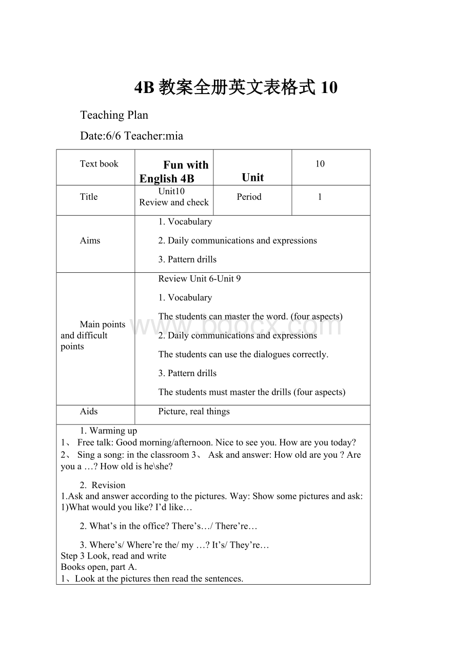 4B教案全册英文表格式10.docx_第1页