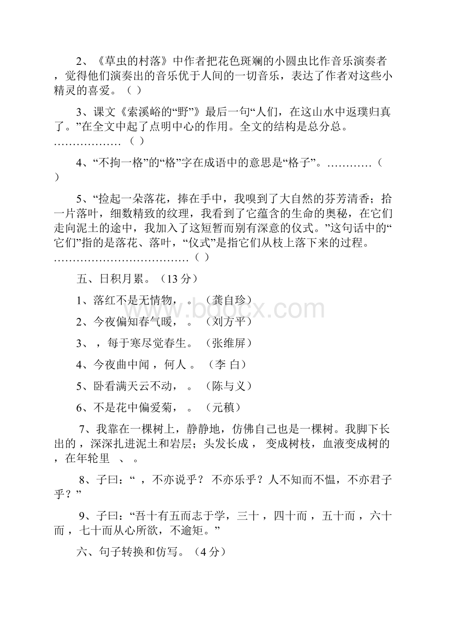 人教版小学语文六年级上册第一单元试题资料3份.docx_第2页